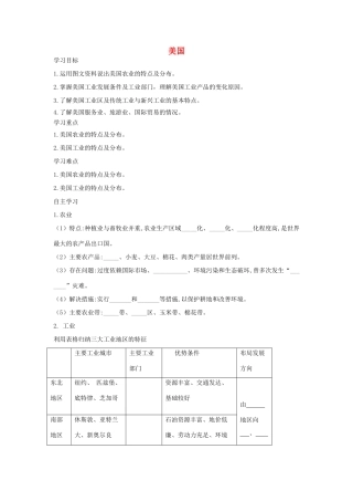 春七年级地理下册 第八章 第五节 美国学案2 （新版）湘教版-（新版）湘教版初中七年级下册地理学案