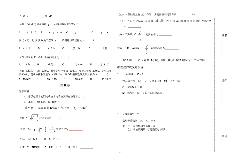 一天津高等院校春季招生统一考试十套_第2页