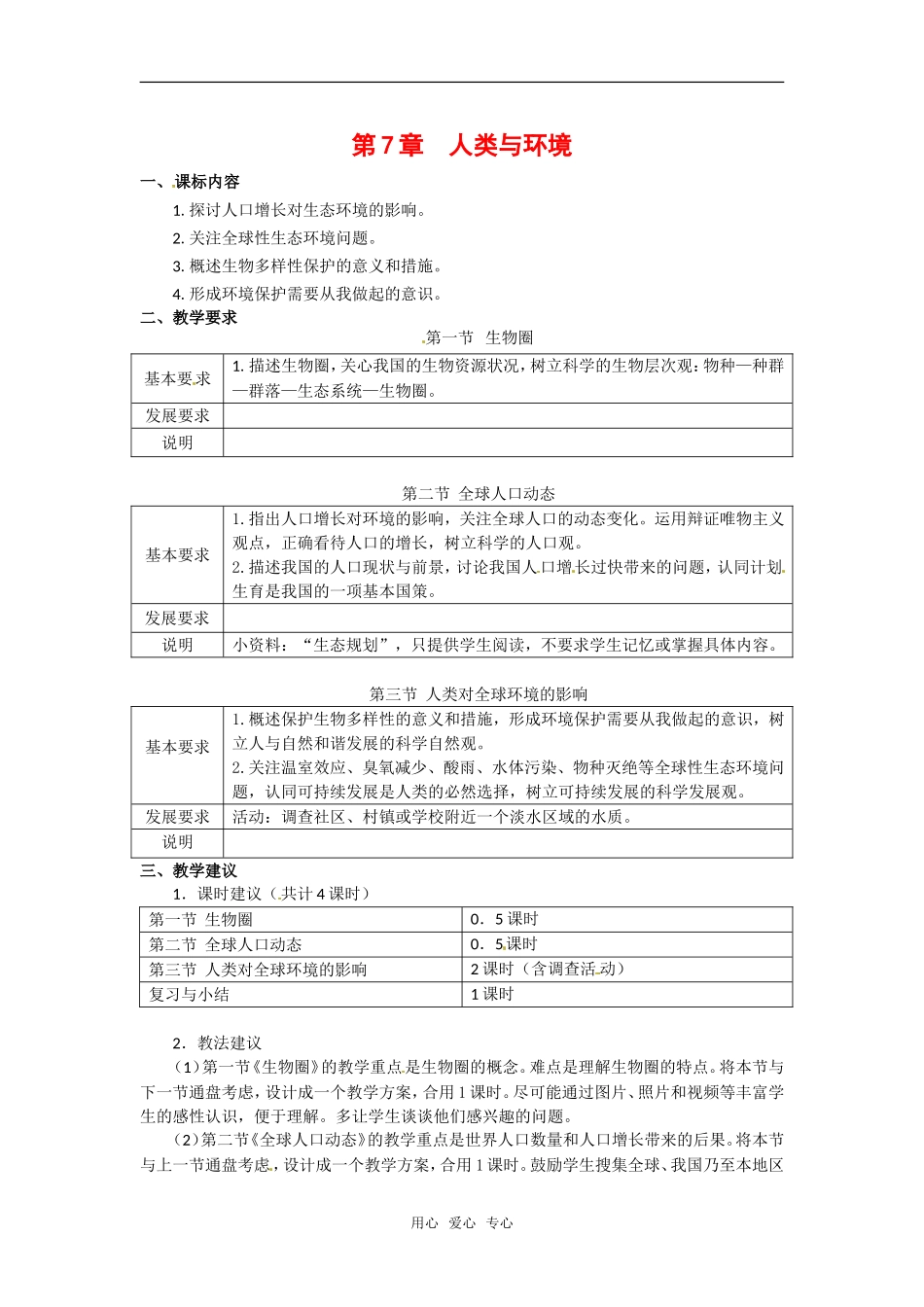 高中生物： 第7章 人类与环境（学案）浙科版必修3_第1页