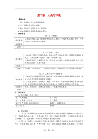 高中生物： 第7章 人类与环境（学案）浙科版必修3