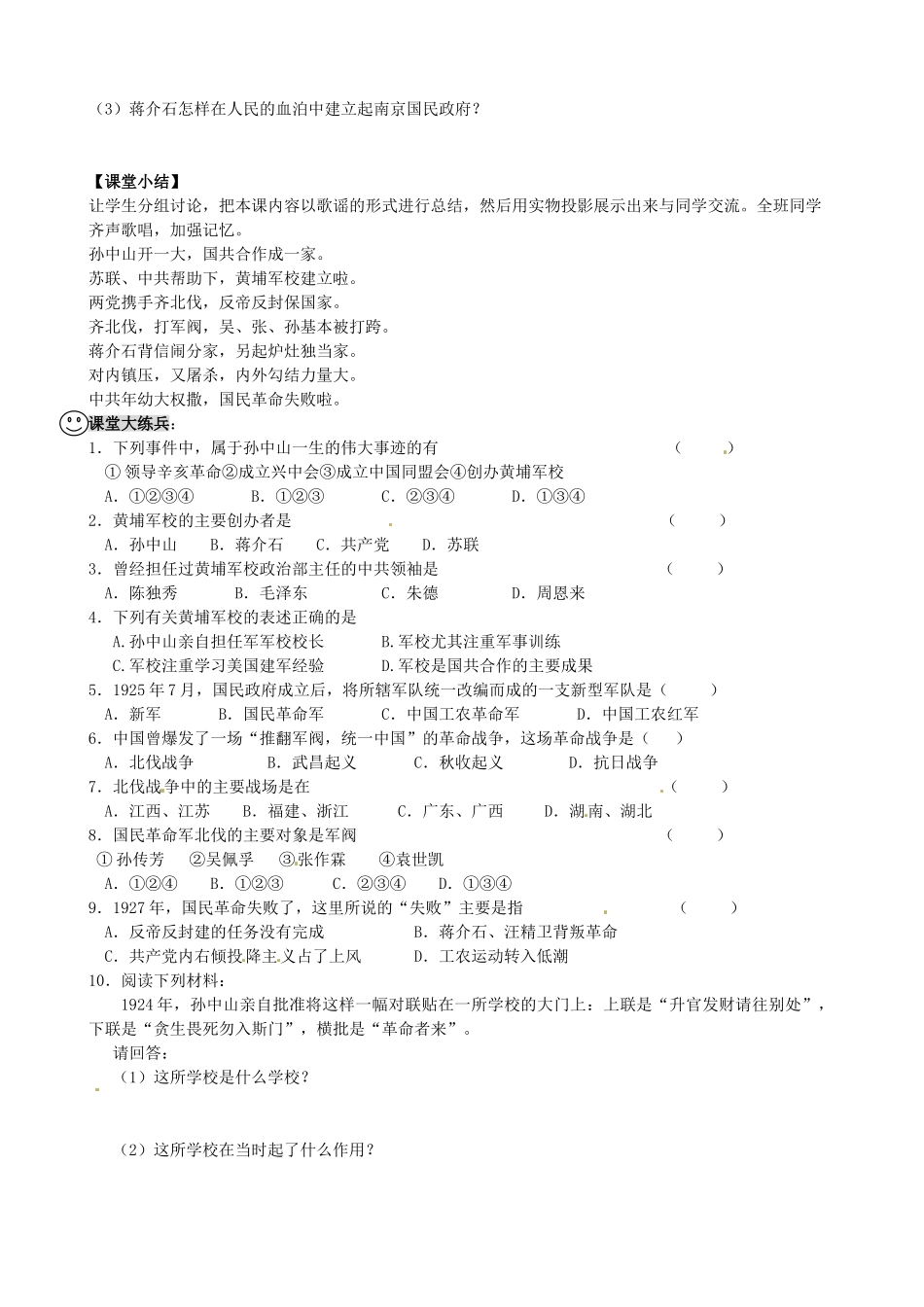 八年级历史上册 第14课 国民革命的洪流学案 北师大版-北师大版初中八年级上册历史学案_第2页