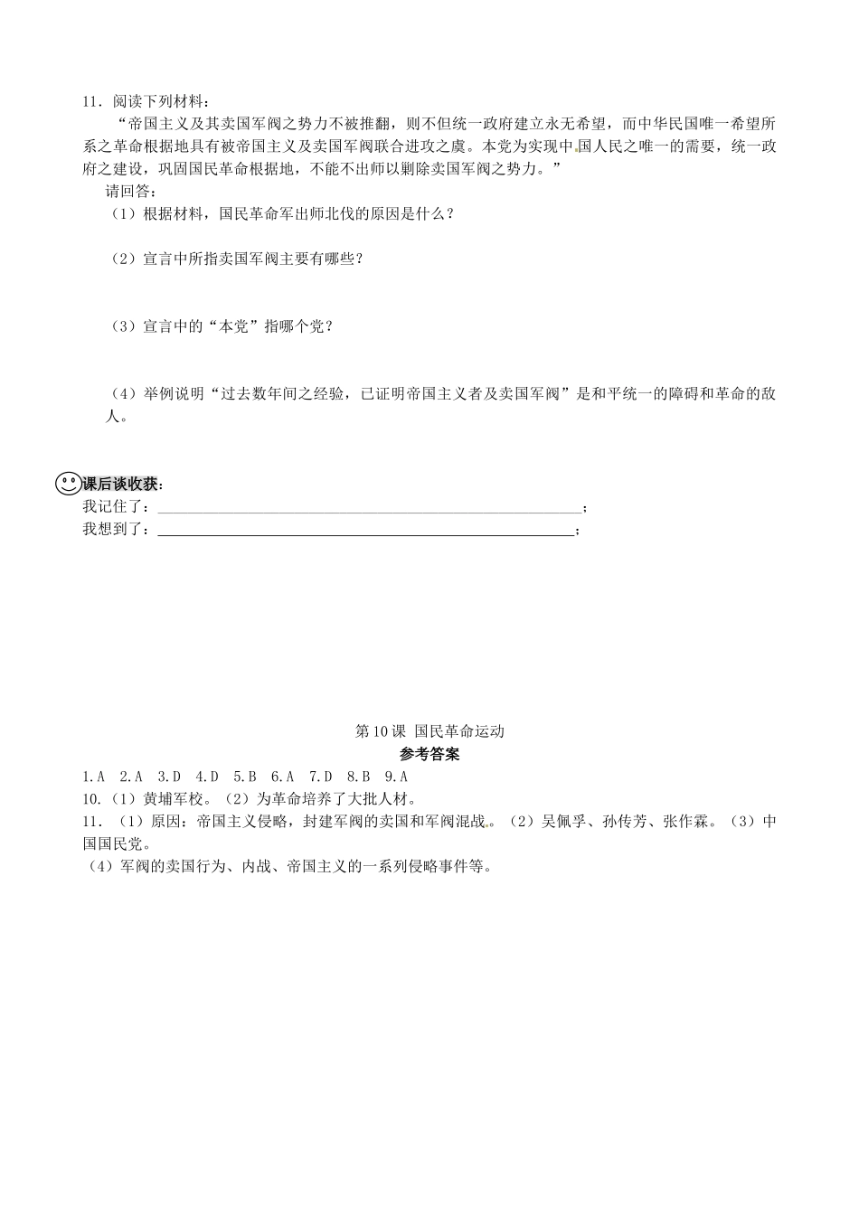 八年级历史上册 第14课 国民革命的洪流学案 北师大版-北师大版初中八年级上册历史学案_第3页