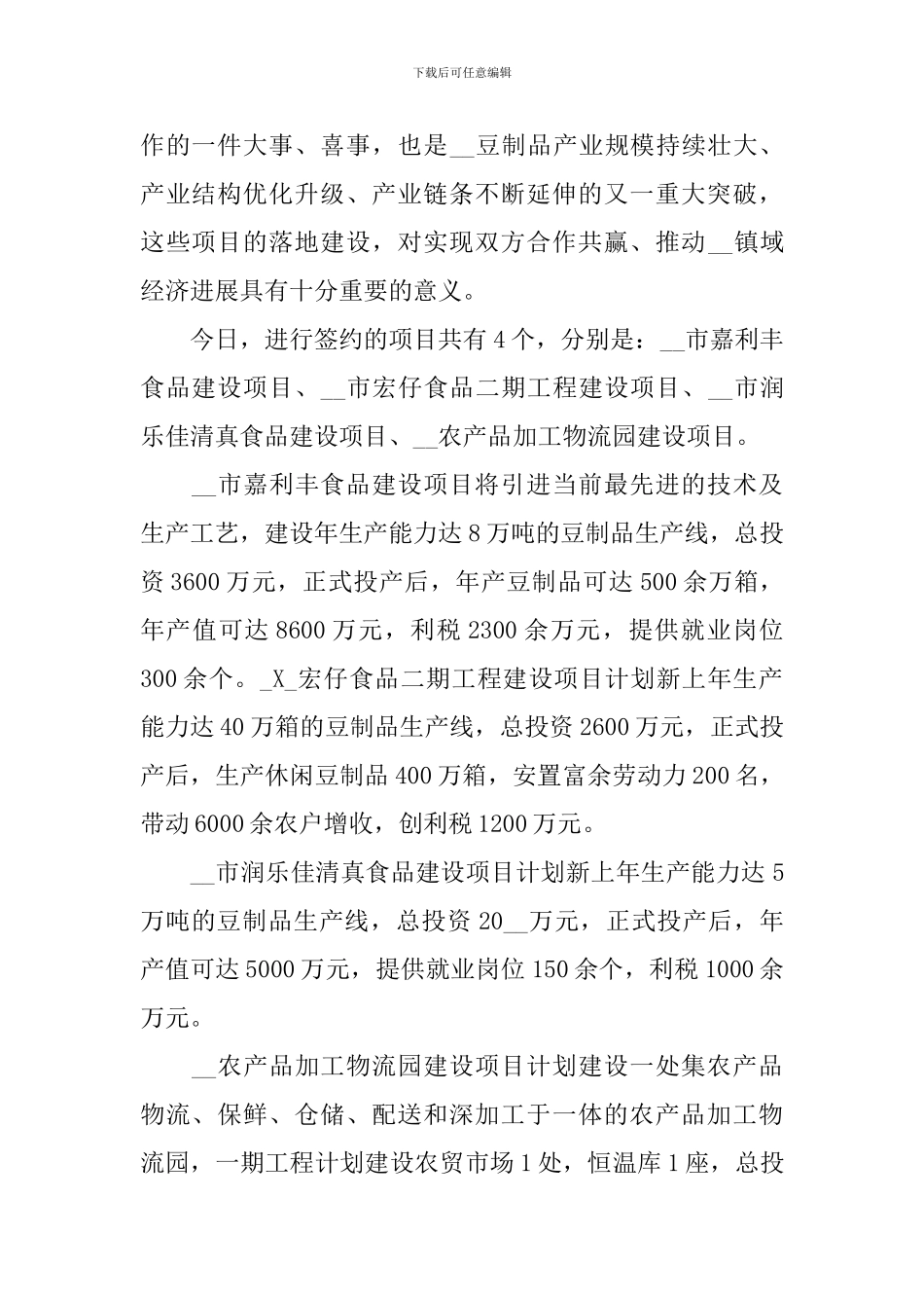 合作签约仪式开场主持词_第2页