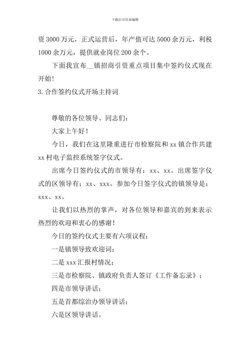 合作签约仪式开场主持词_第3页