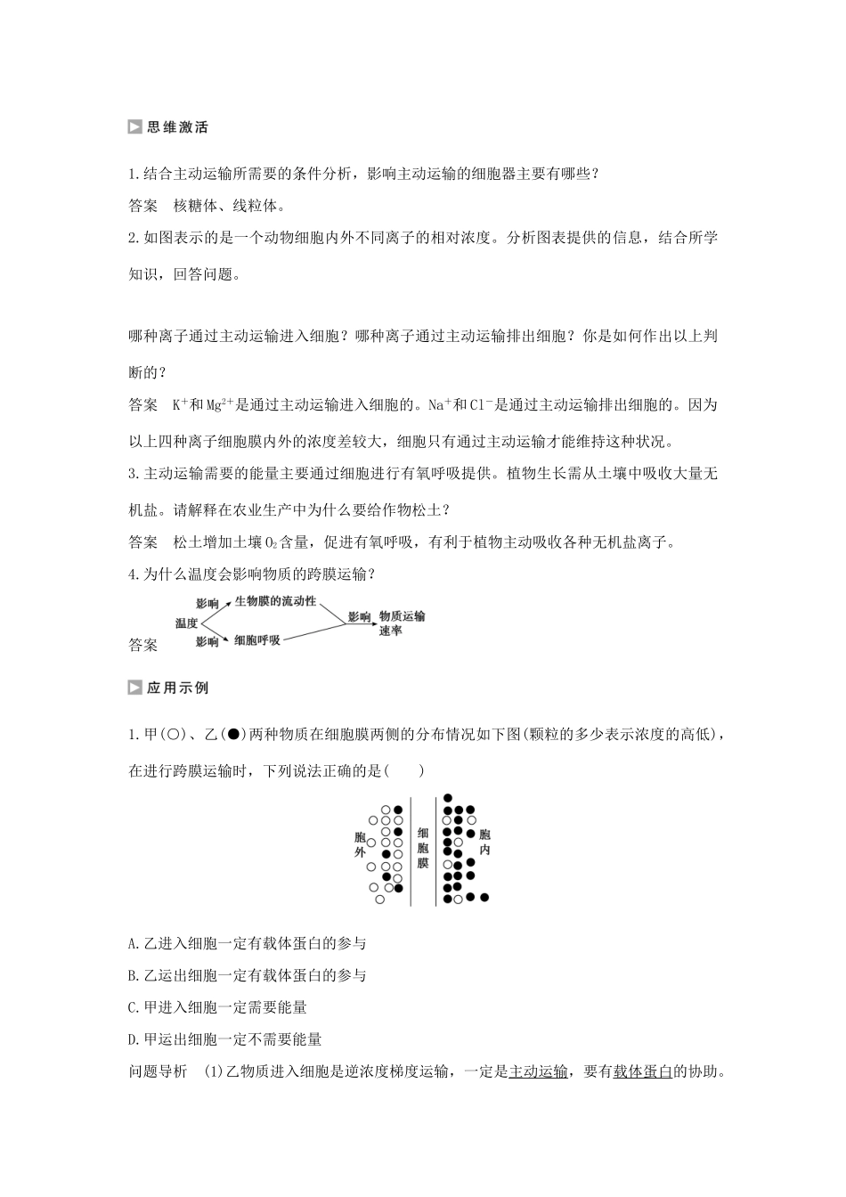 高中生物 第三章 细胞的结构和功能 3.3.2 主动运输学案 新人教版必修1-新人教版高一必修1生物学案_第3页