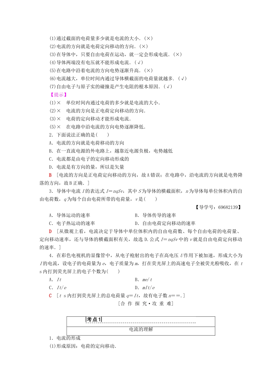 高中物理 第3章 从电表电路到集成电路 3.2 研究电流、电压和电阻学案 沪科版选修3-1-沪科版高二选修3-1物理学案_第2页