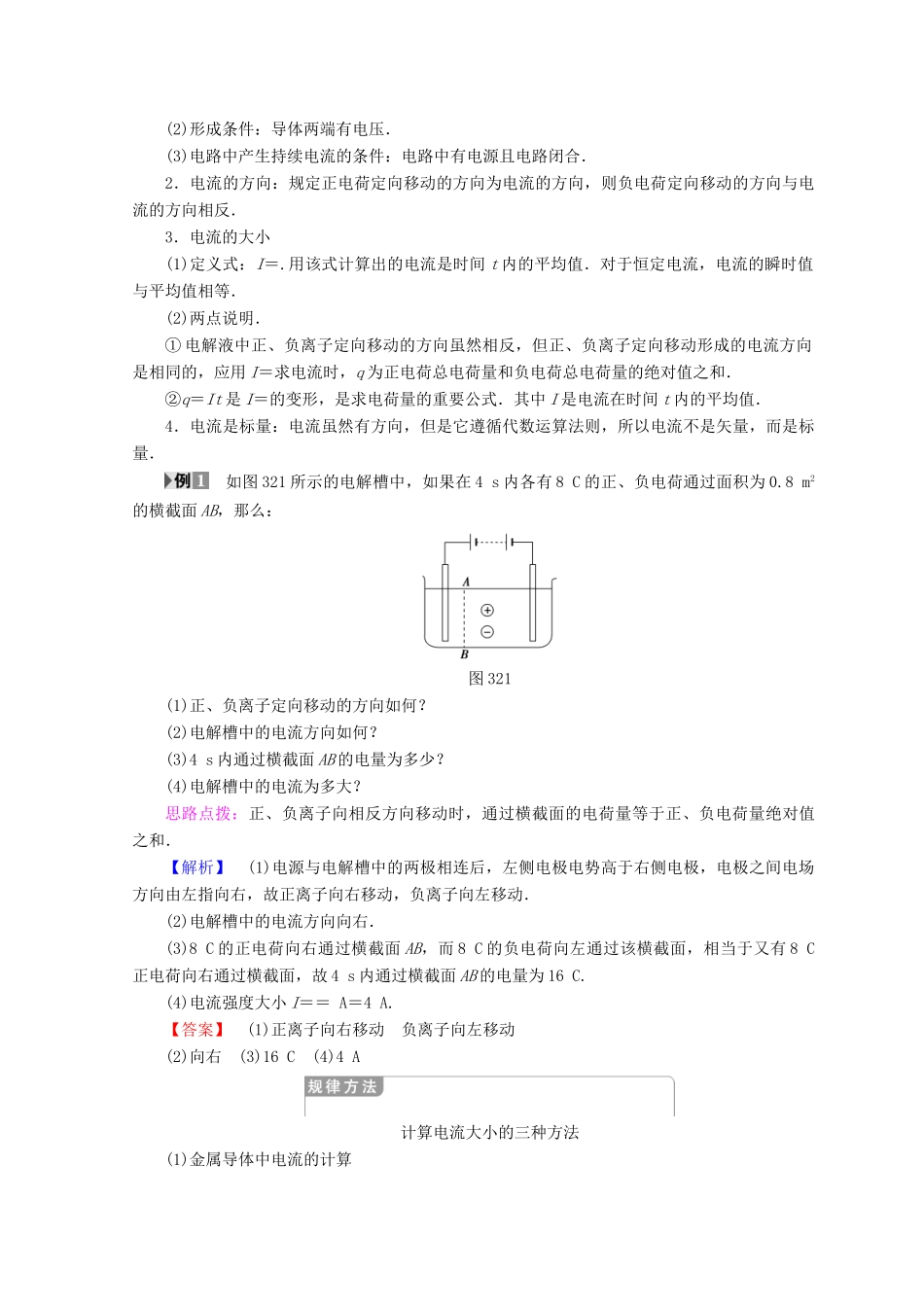 高中物理 第3章 从电表电路到集成电路 3.2 研究电流、电压和电阻学案 沪科版选修3-1-沪科版高二选修3-1物理学案_第3页