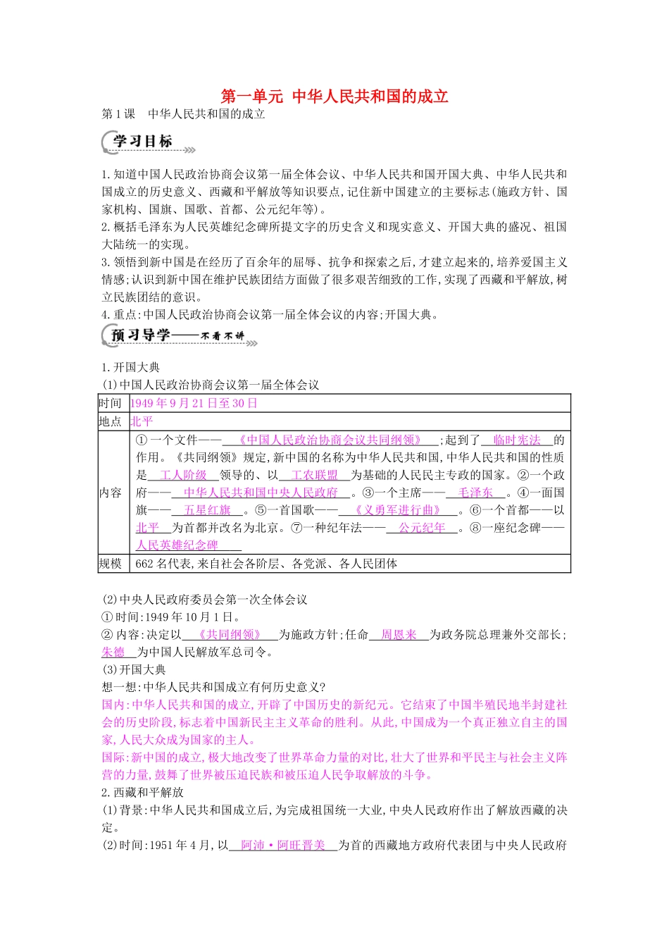 八年级历史下册 第1课《中华人民共和国的成立》导学案 中华书局版-中华书局版初中八年级下册历史学案_第1页