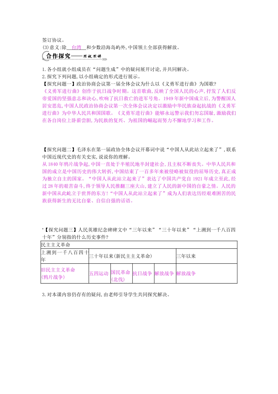 八年级历史下册 第1课《中华人民共和国的成立》导学案 中华书局版-中华书局版初中八年级下册历史学案_第2页