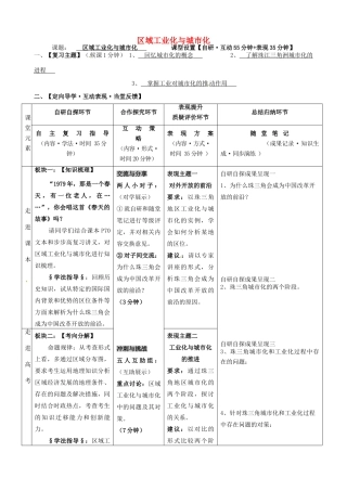 安徽省铜陵市铜都双语学校高三地理 区域工业化与城市化复习学案