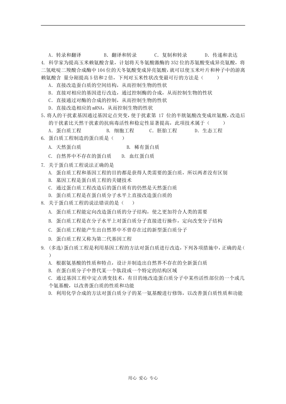 高中生物：1.1.3 蛋白质工程 学案（1）（中图版选修3）_第2页