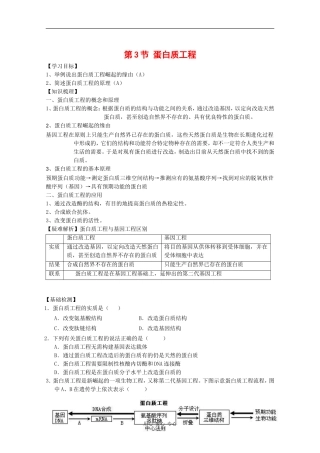 高中生物：1.1.3 蛋白质工程 学案（1）（中图版选修3）
