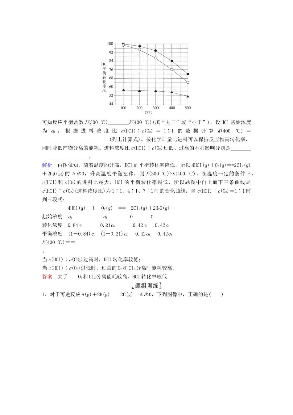 （全国通用）高考化学一轮复习 第7章 化学反应速率和化学平衡 热点专题突破4 化学反应速率与化学平衡图像解题方法学案-人教版高三全册化学学案_第3页