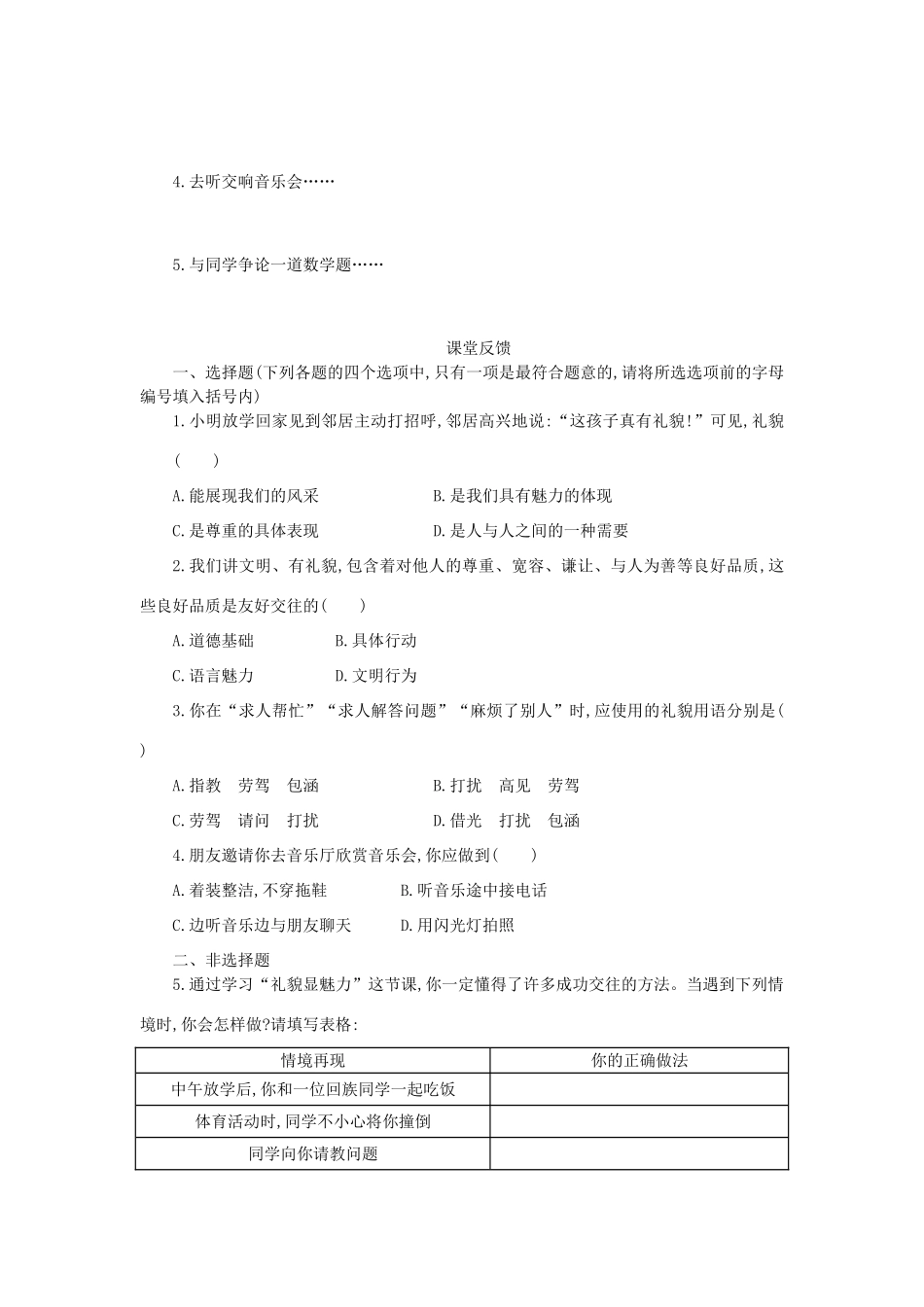 八年级政治上册 第四单元 交往艺术新思维 第七课 友好交往礼为先 第1框 礼貌显魅力学案 新人教版-新人教版初中八年级上册政治学案_第2页