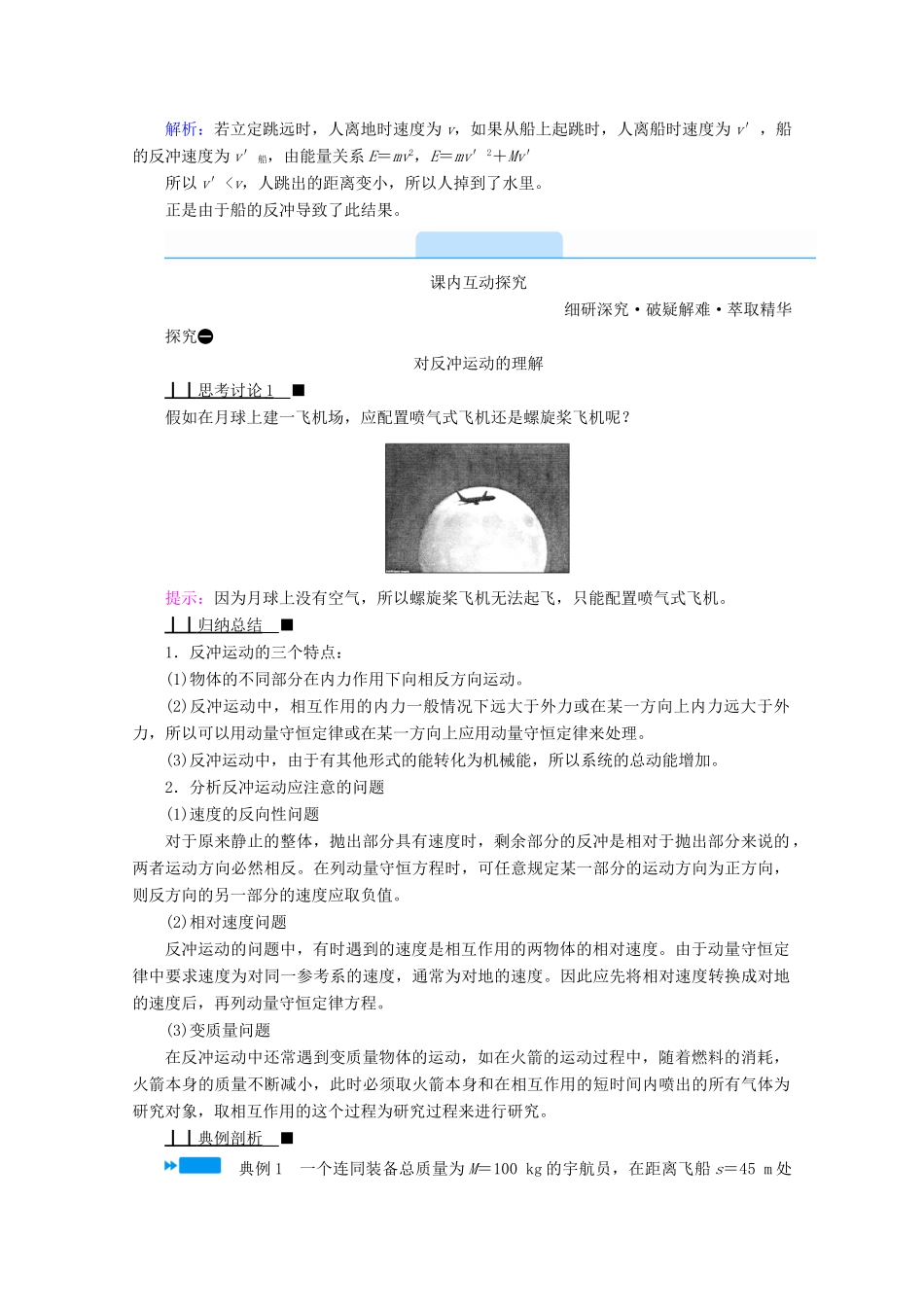 高中物理 第十六章 动量守恒定律 第五节 反冲运动 火箭学案 新人教版选修3-5-新人教版高中选修3-5物理学案_第3页