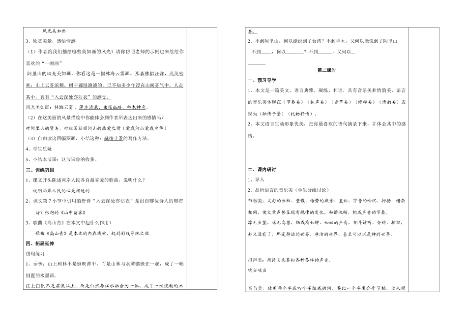 八年级语文 阿里山(2) 学案苏教版_第2页
