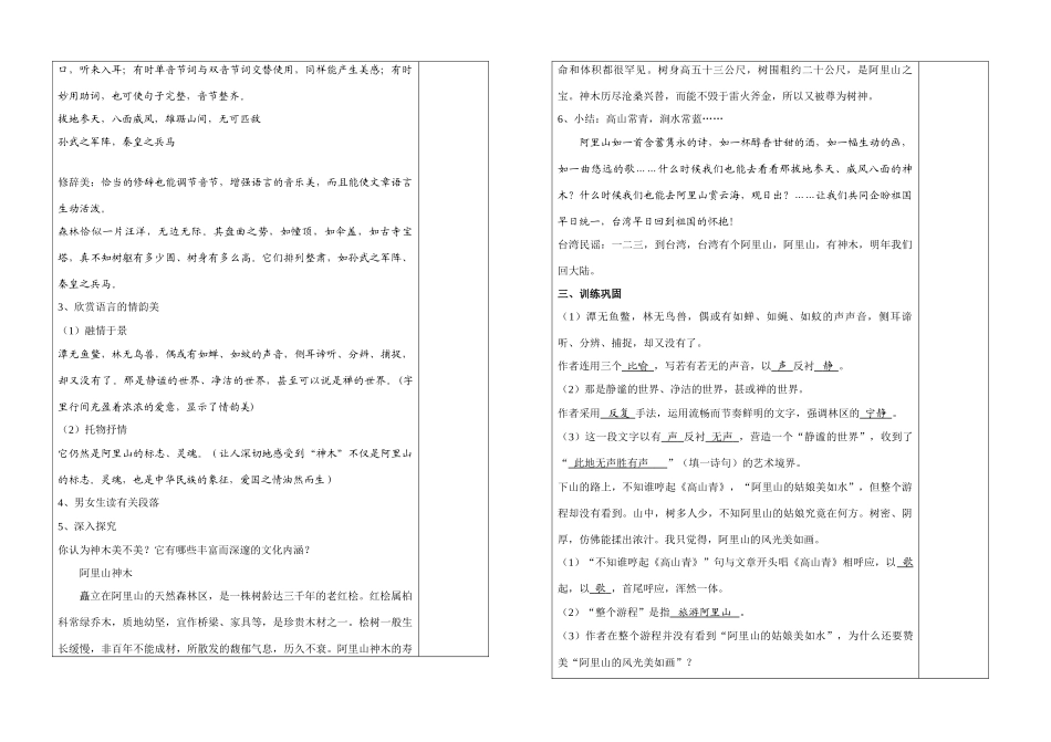 八年级语文 阿里山(2) 学案苏教版_第3页
