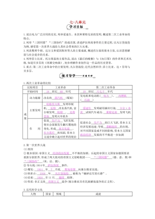 九年级历史上册 第7-8单元 复习导学案 中华书局版-中华书局版初中九年级上册历史学案