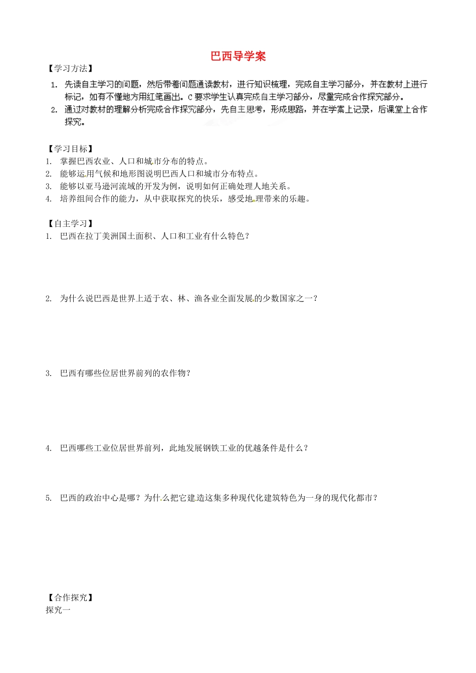 河南省濮阳市华龙区高级中学七年级地理下册《巴西》导学案（无答案） 新人教版_第1页