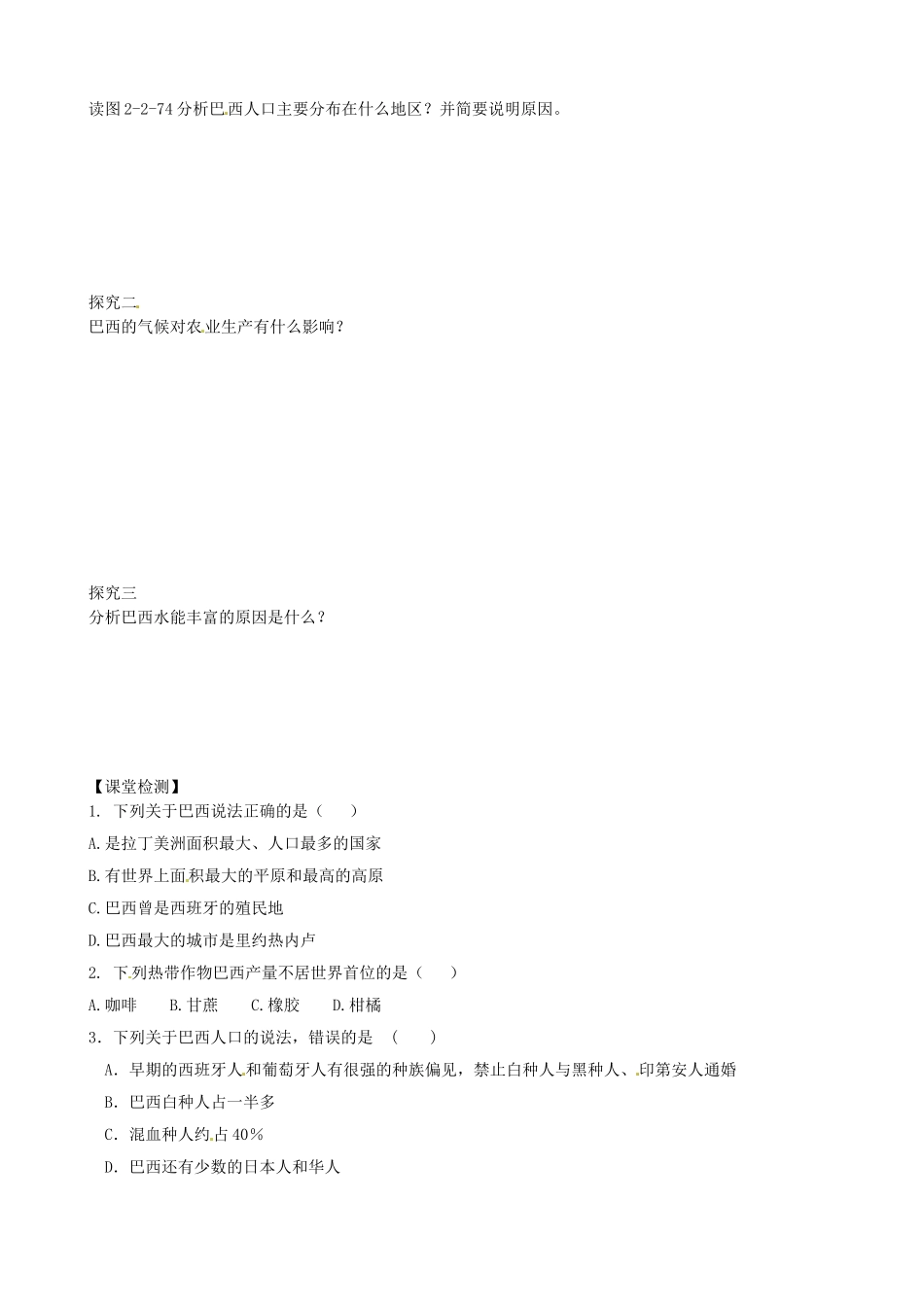河南省濮阳市华龙区高级中学七年级地理下册《巴西》导学案（无答案） 新人教版_第2页