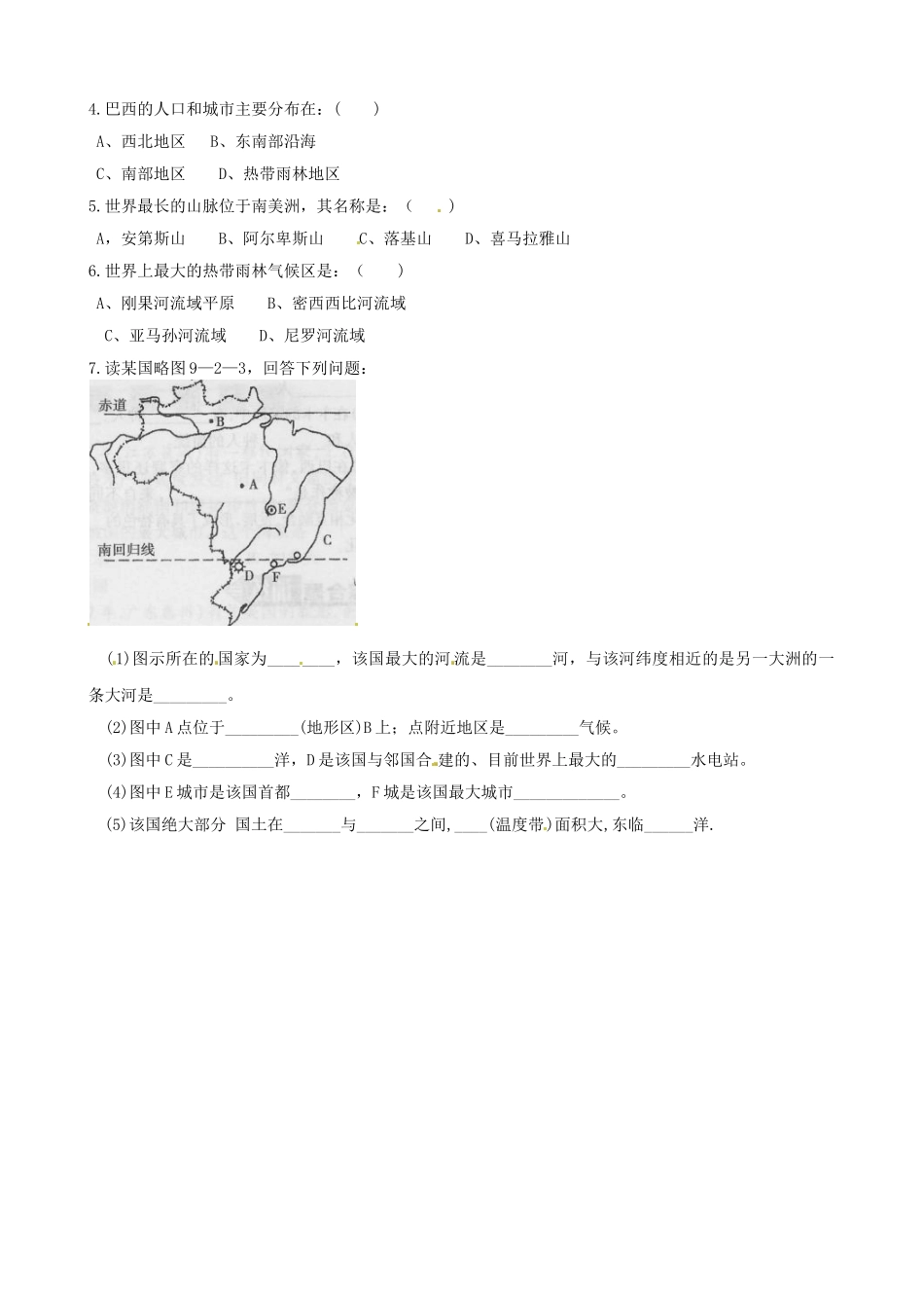 河南省濮阳市华龙区高级中学七年级地理下册《巴西》导学案（无答案） 新人教版_第3页