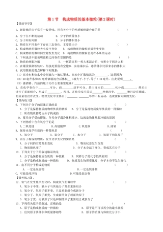 九年级化学上册《3.1 构成物质的基本微粒（第2课时）》学案 沪教版-沪教版初中九年级上册化学学案