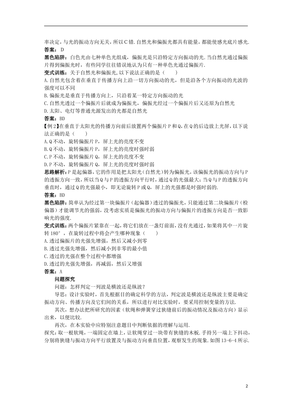 高中物理 第十三章 光 6 光的偏振名师导航学案 新人教版选修3-4-新人教版高二选修3-4物理学案_第2页