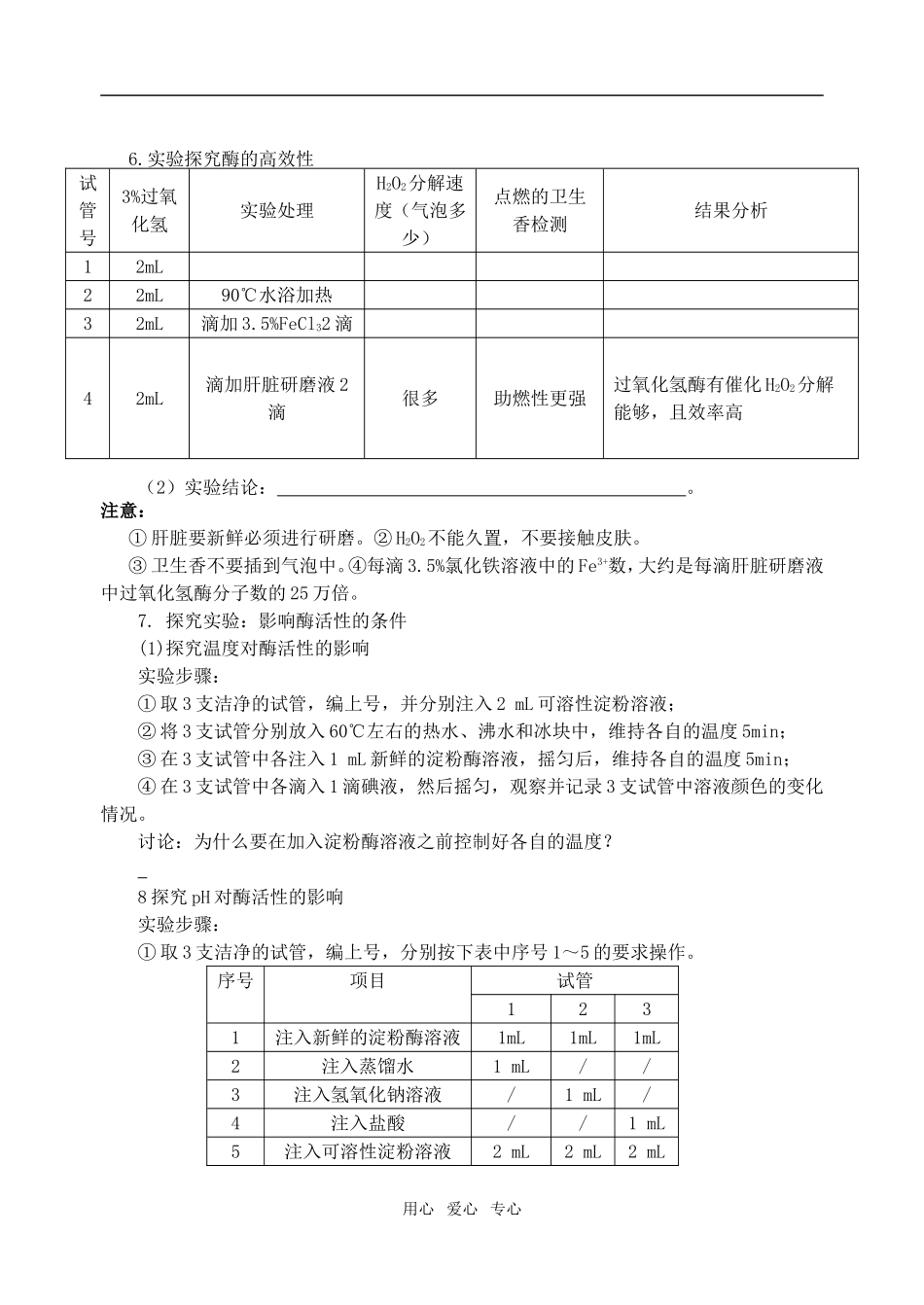 高中生物《分子与细胞》第五章 第1节 降低化学反应活化能的酶学案人教版必修1_第2页