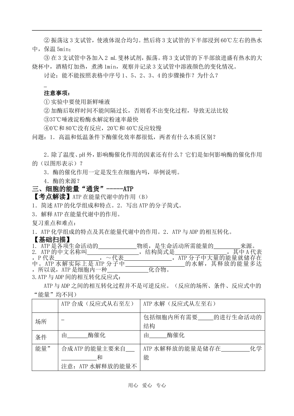 高中生物《分子与细胞》第五章 第1节 降低化学反应活化能的酶学案人教版必修1_第3页
