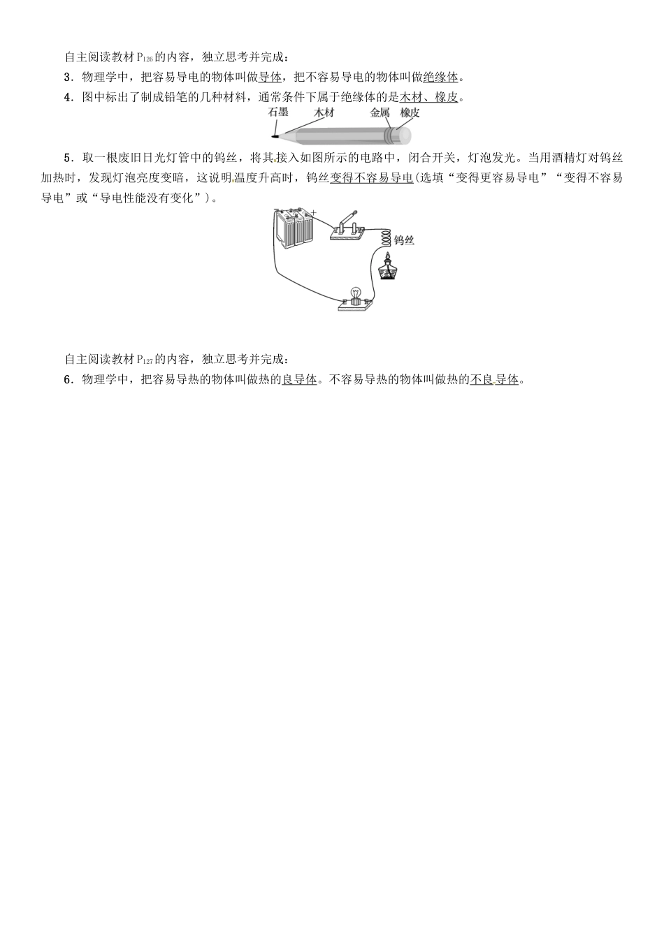 八年级物理上册 5.4 认识物质的一些物理属性学案 （新版）粤教沪版-（新版）粤教沪版初中八年级上册物理学案_第2页