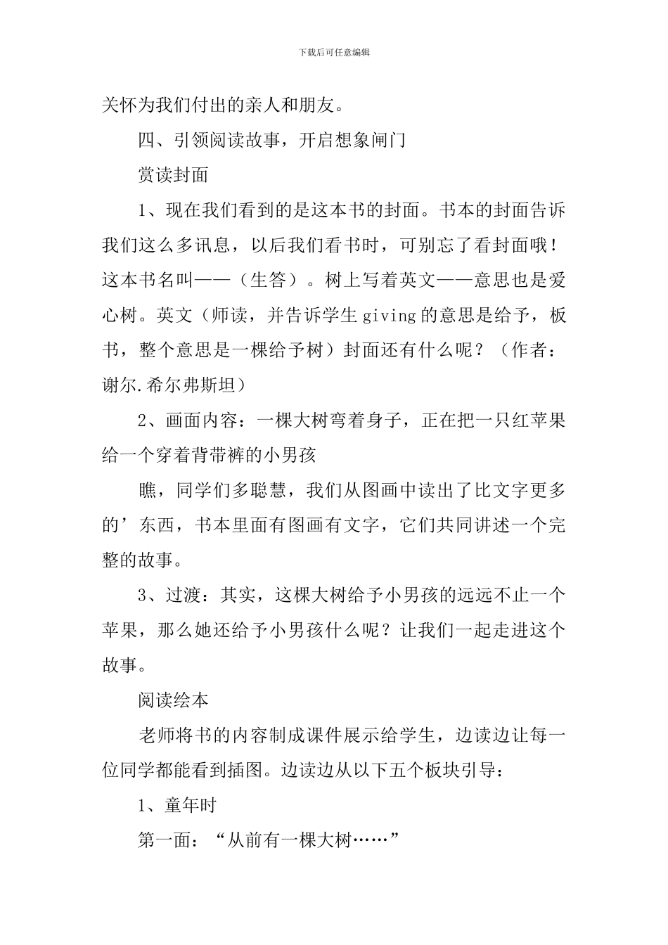 爱心树教学设计_第2页