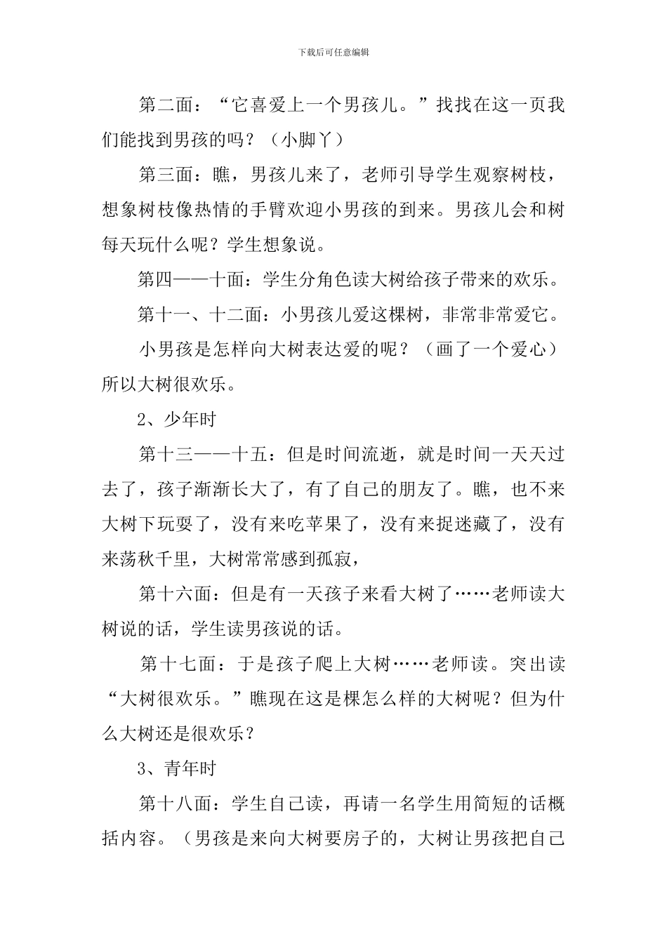 爱心树教学设计_第3页