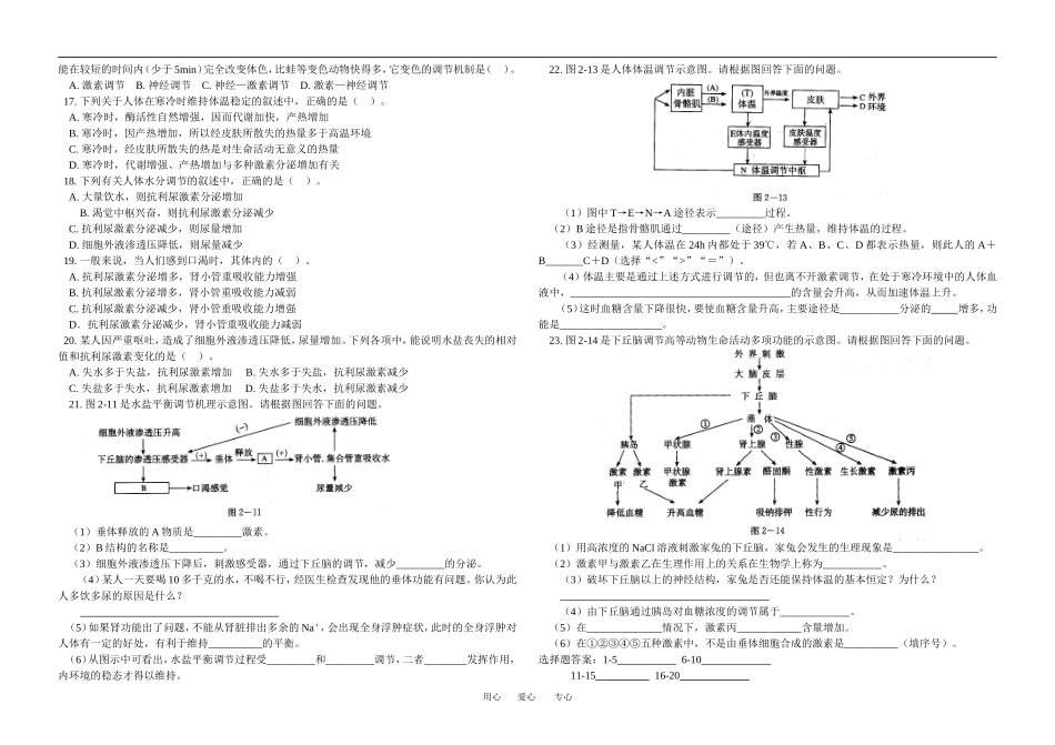 高中生物神经调节与体液调节的关系学案导学新人教版必修3_第2页