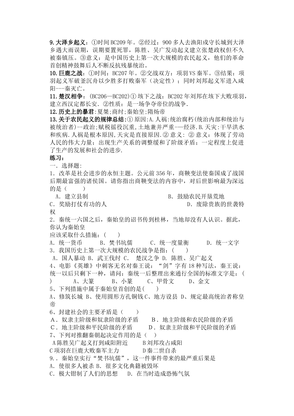 七年级历史第三部分第一个统一的的君主专制中央集权的封建国学案人教版_第2页