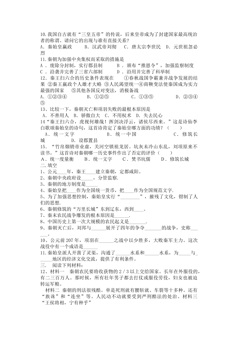 七年级历史第三部分第一个统一的的君主专制中央集权的封建国学案人教版_第3页