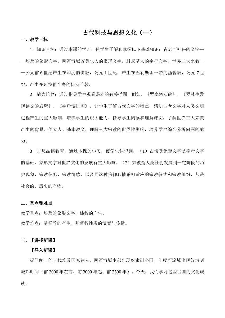 八年级历史古代科技与思想文化（一） 教学学案鲁教版_第1页