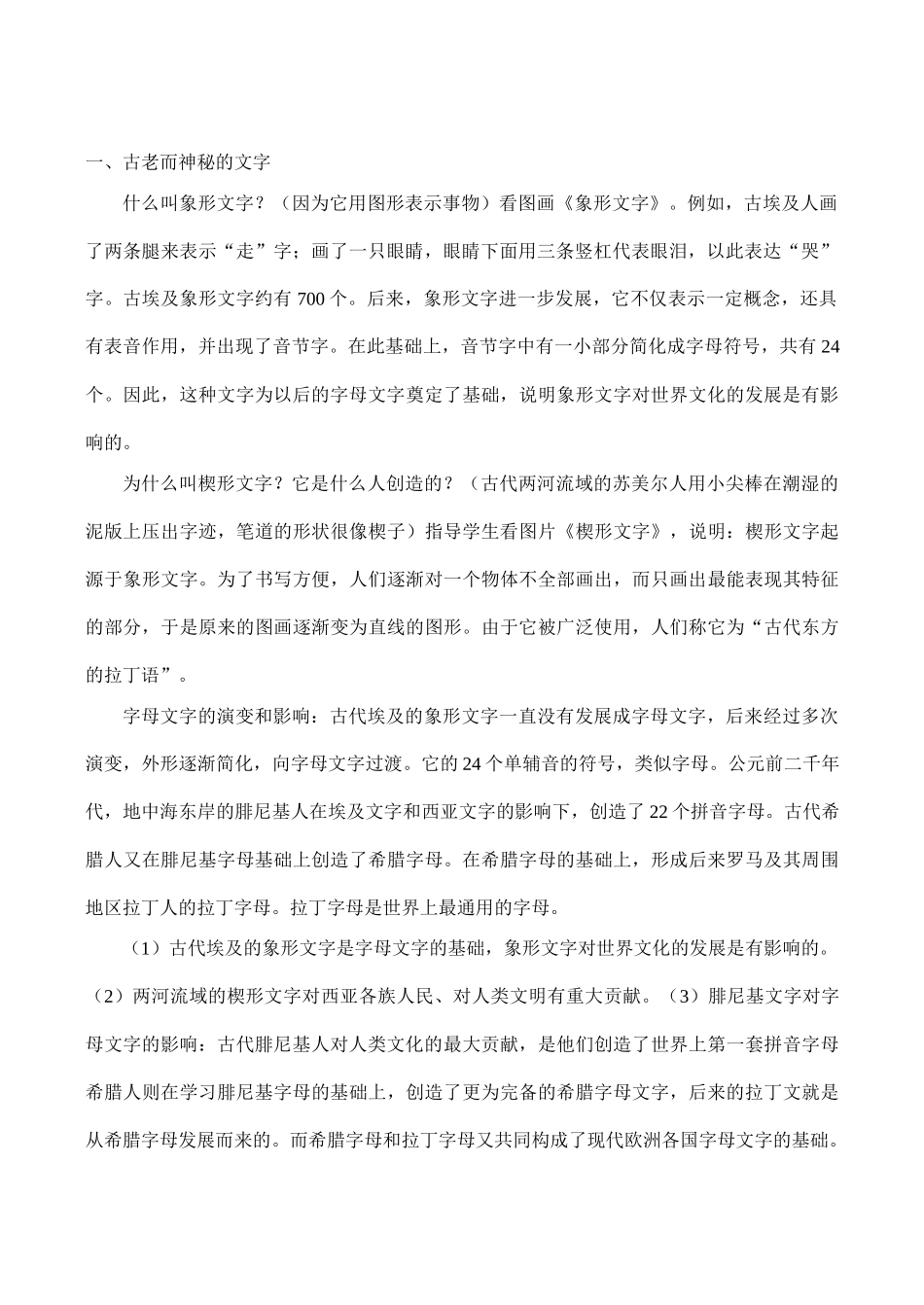 八年级历史古代科技与思想文化（一） 教学学案鲁教版_第2页