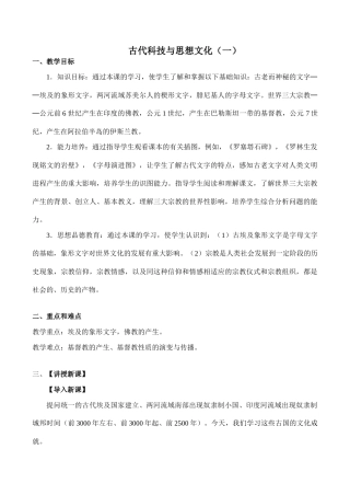 八年级历史古代科技与思想文化（一） 教学学案鲁教版