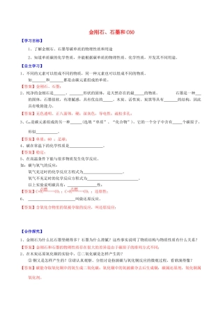 北大绿卡九年级化学上册 第六单元 课题1 金刚石、石墨和C60导学案 （新版）新人教版-（新版）新人教版初中九年级上册化学学案