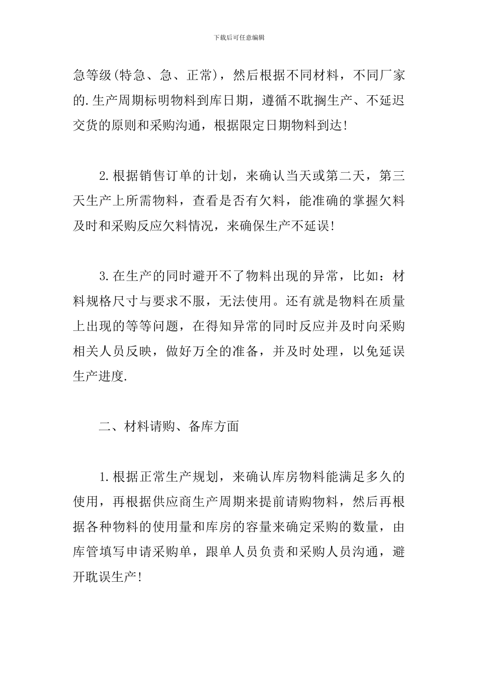 物控部年度工作总结_第2页