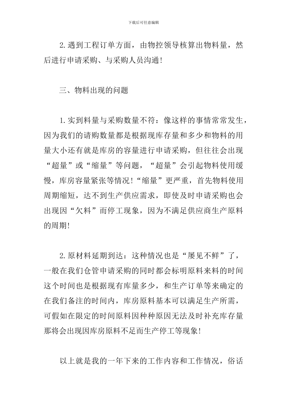 物控部年度工作总结_第3页