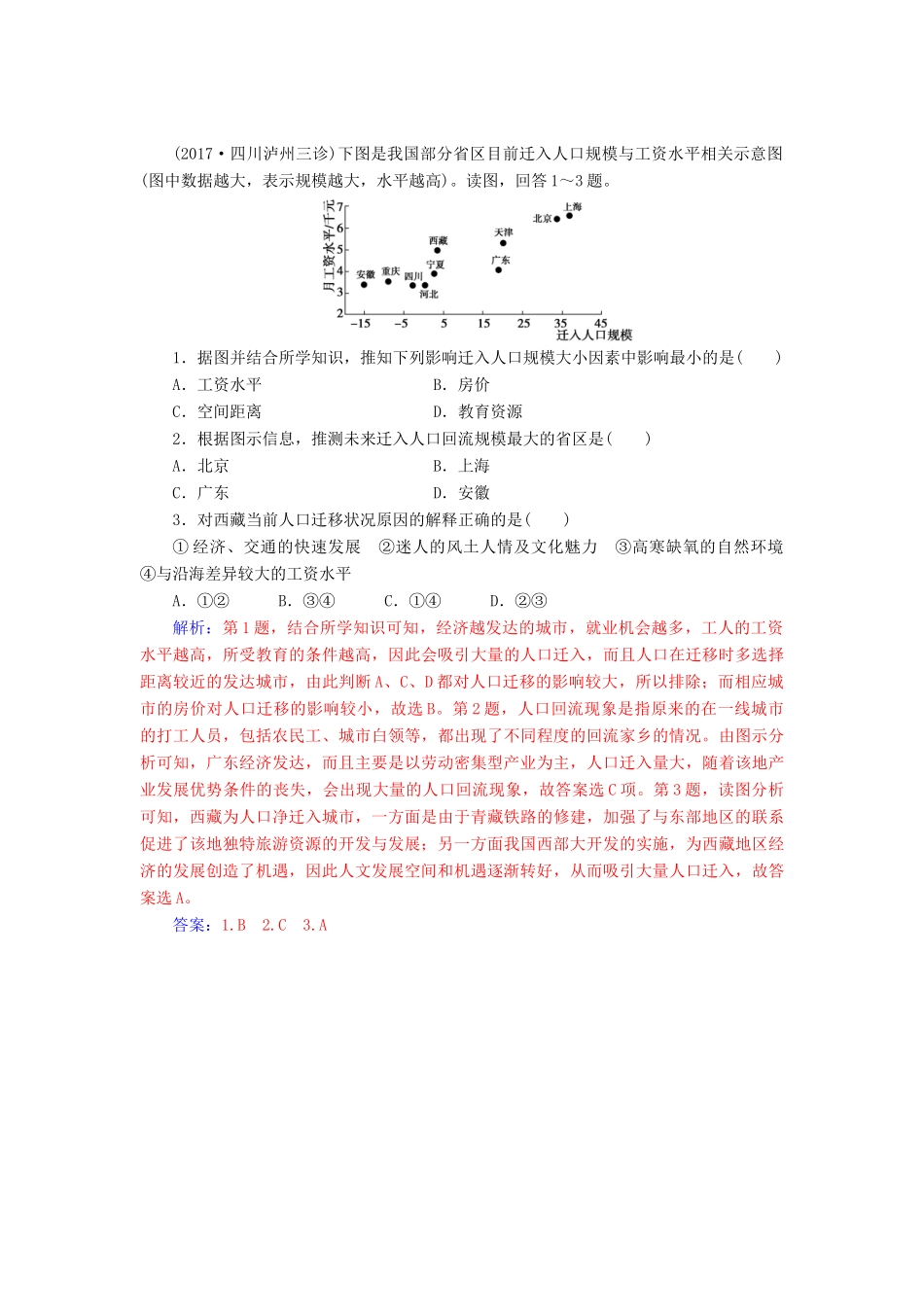高考地理一轮复习 第二部分 第七单元 人口的变化 高考热考图表系列（十六）人口迁移统计图的判读学案-人教版高三全册地理学案_第2页