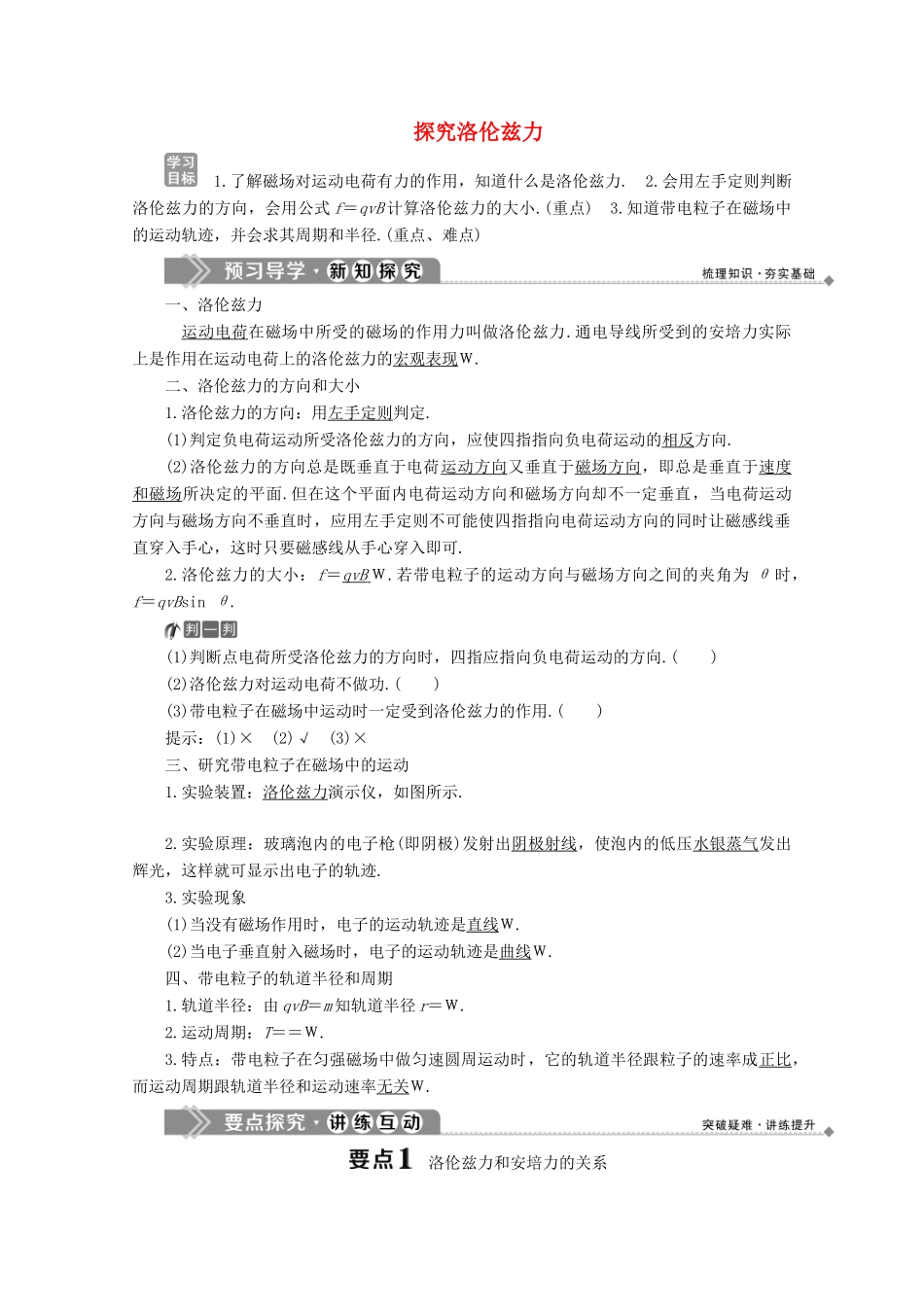 高中物理 第5章 磁场与回旋加速器 5 探究洛伦兹力学案 沪科版选修3-1-沪科版高中选修3-1物理学案_第1页
