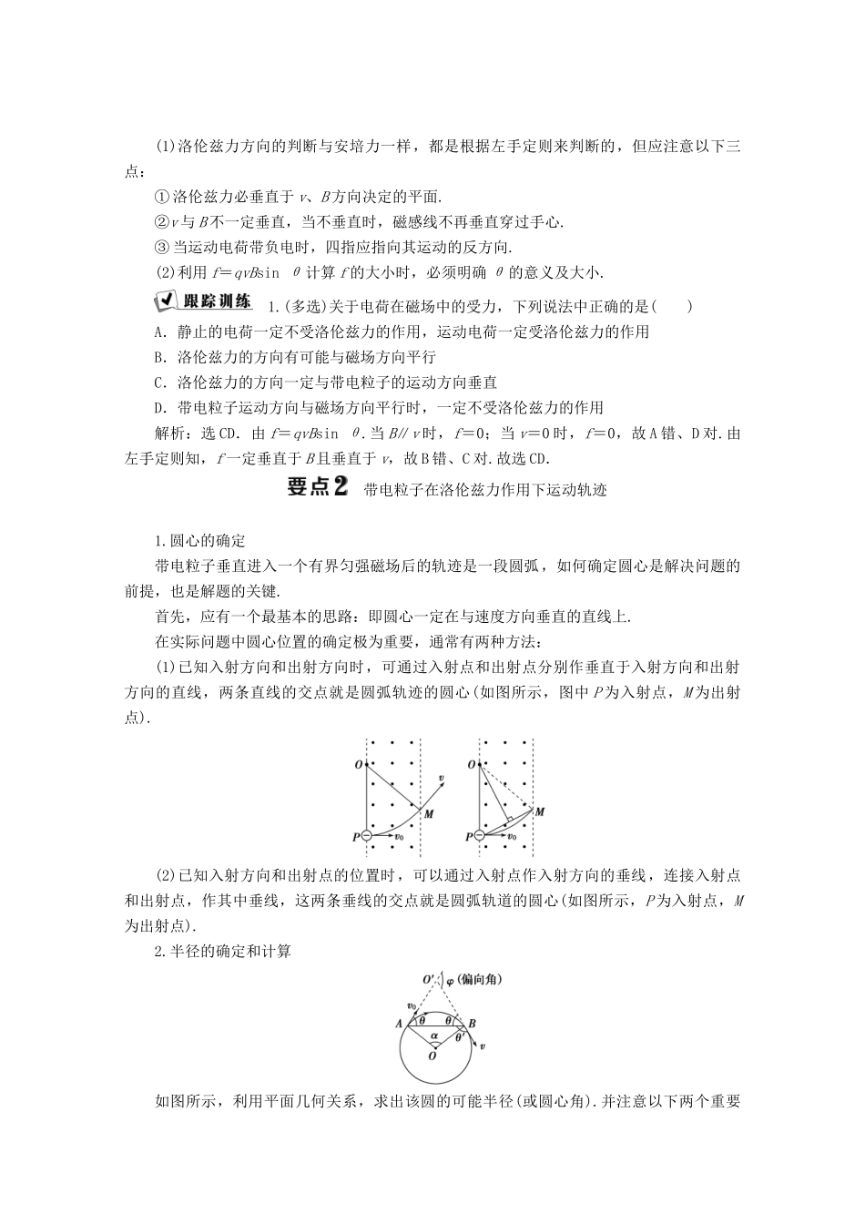 高中物理 第5章 磁场与回旋加速器 5 探究洛伦兹力学案 沪科版选修3-1-沪科版高中选修3-1物理学案_第3页