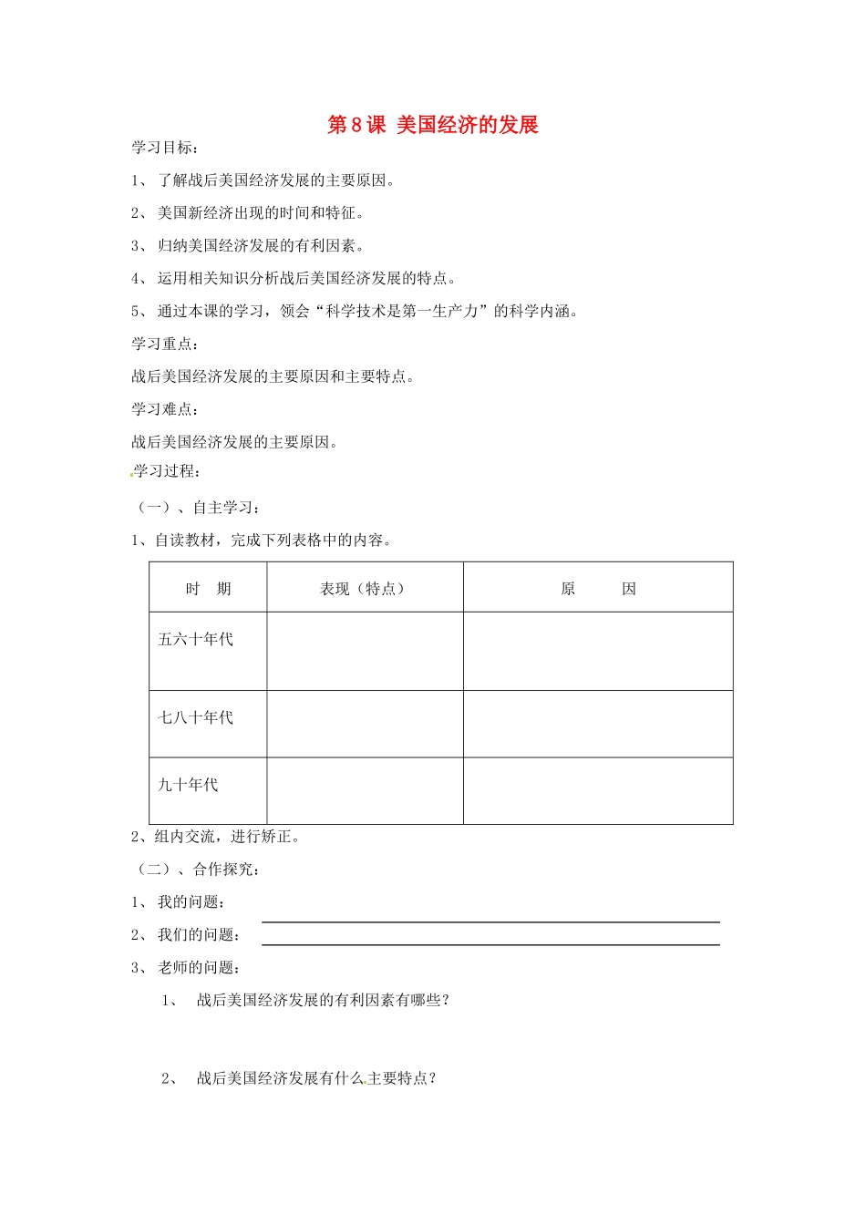 九年级历史下册 4.8《美国经济的发展》学案 人教新课标版_第1页