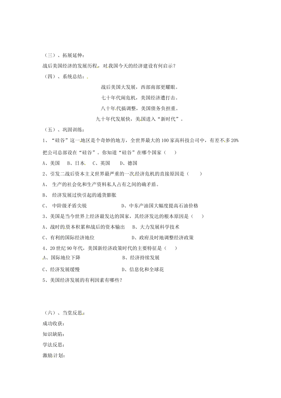 九年级历史下册 4.8《美国经济的发展》学案 人教新课标版_第2页