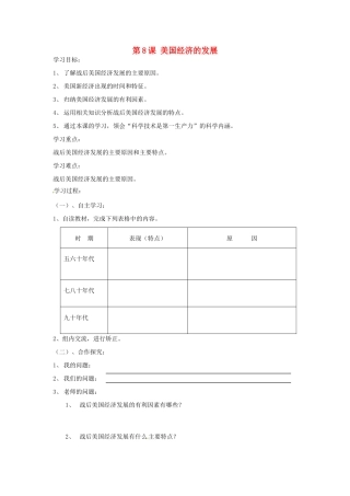 九年级历史下册 4.8《美国经济的发展》学案 人教新课标版