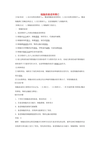高中生物 第五章 第24课时 细胞的衰老和凋亡课时作业 苏教版必修1-苏教版高一必修1生物学案