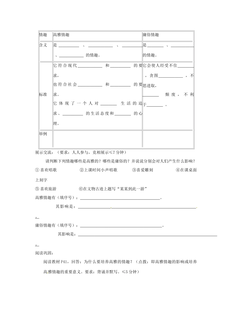 七年级政治下册：第十四课《追求高雅情趣 品味美好生活》学案（鲁教版）_第2页