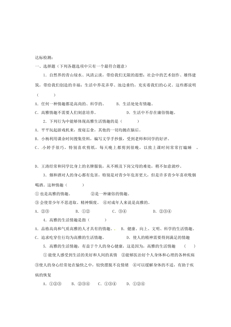 七年级政治下册：第十四课《追求高雅情趣 品味美好生活》学案（鲁教版）_第3页
